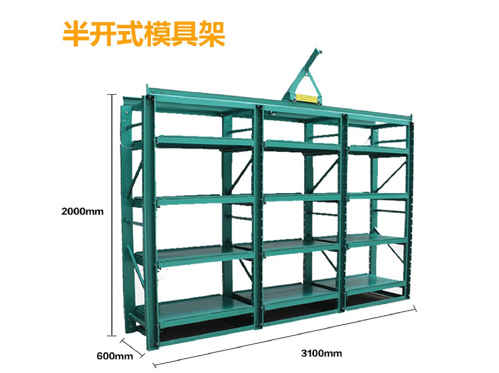 模具貨架