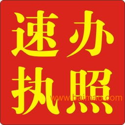 大朗代辦公司執照、代理記賬、公司注冊與廣告制作一站式服務