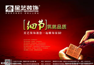 創(chuàng)意引領(lǐng)，品質(zhì)筑家——您的專屬裝飾公司廣告設計圖鑒